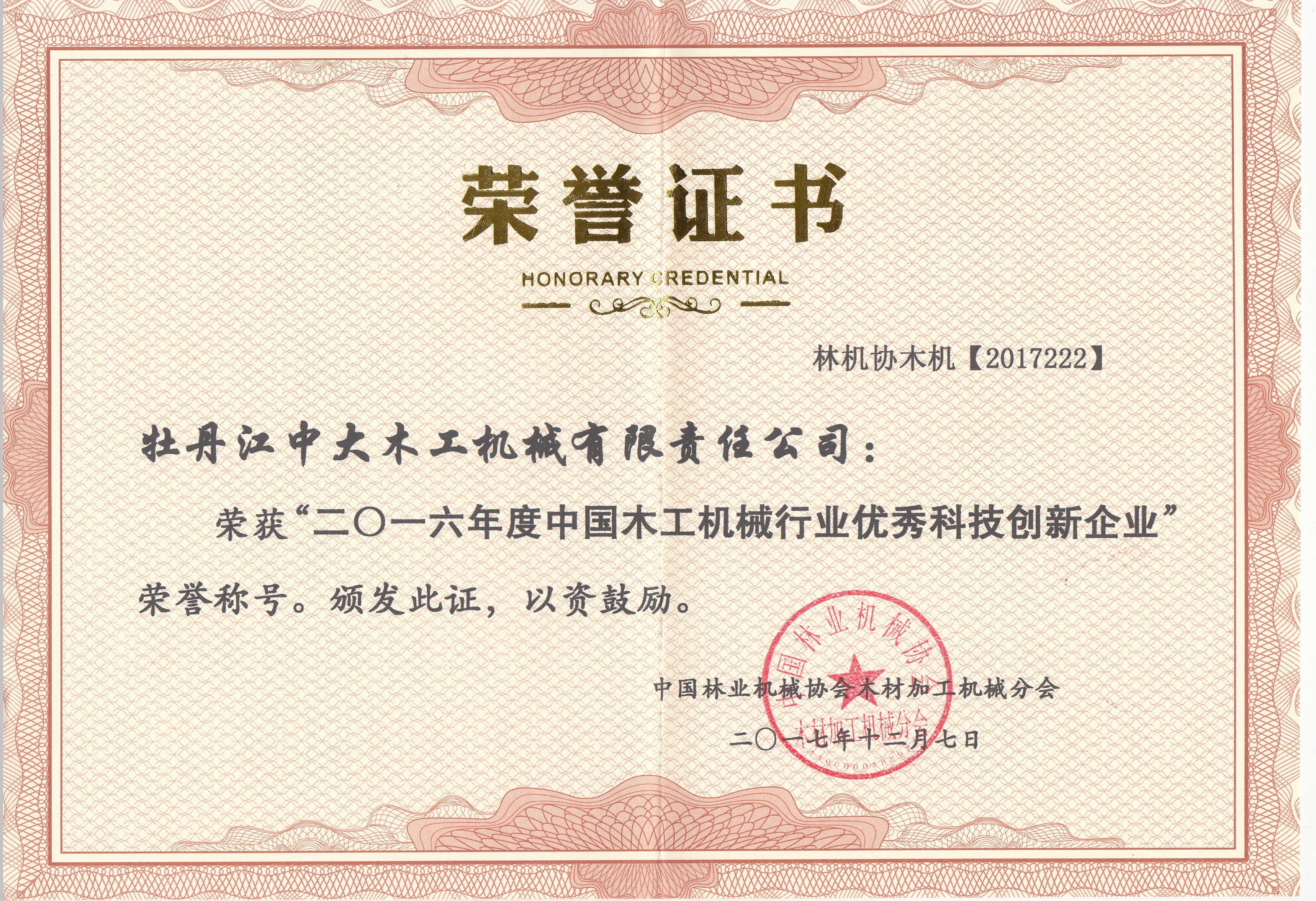 中国江西个人理财行业优秀科技创新企业2016年度